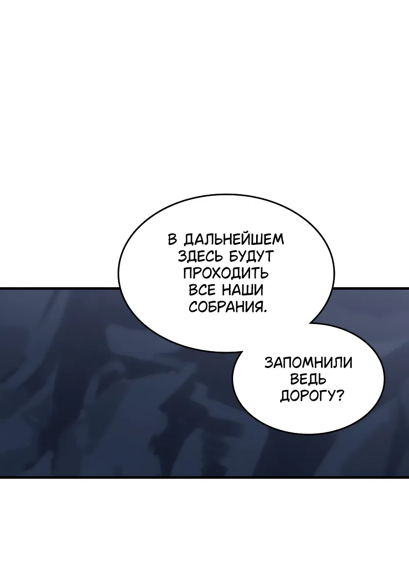 Манга Ведите себя как подобает боссу подземелья, господин Сваллоу! - Глава 113 Страница 1