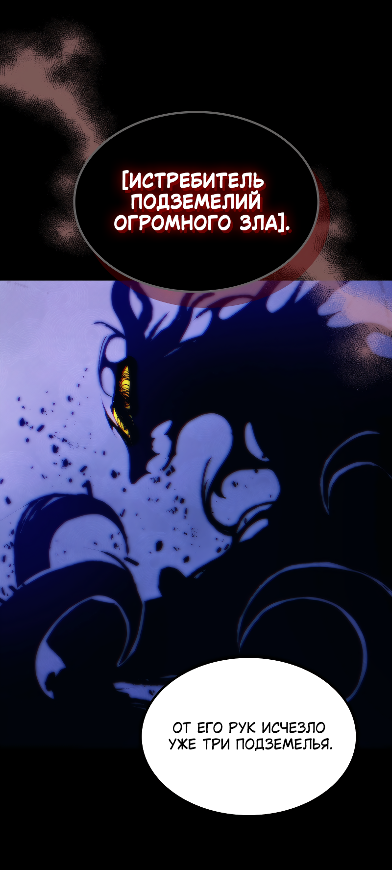 Манга Ведите себя как подобает боссу подземелья, господин Сваллоу! - Глава 113 Страница 58