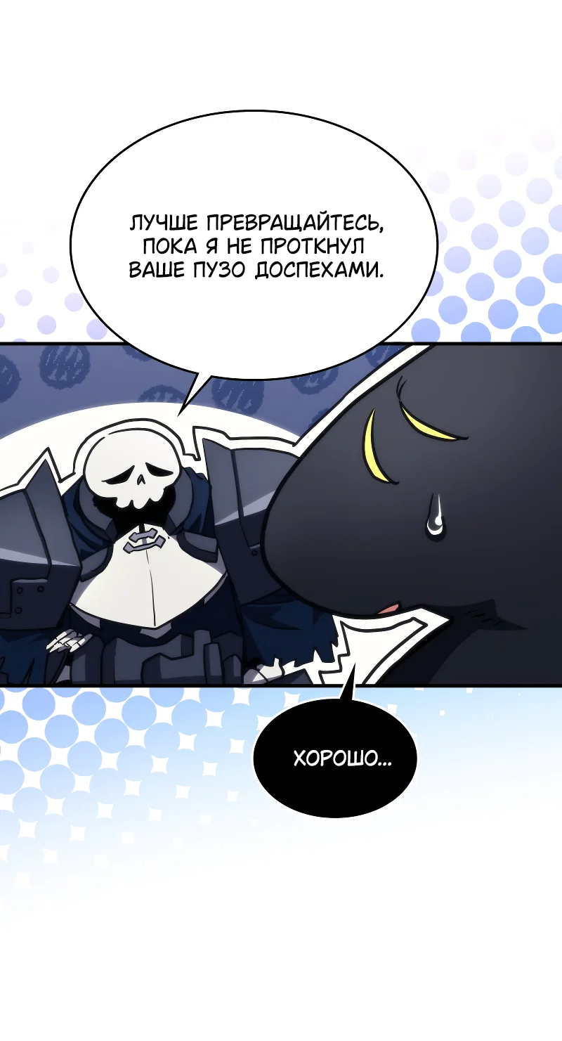 Манга Ведите себя как подобает боссу подземелья, господин Сваллоу! - Глава 113 Страница 8