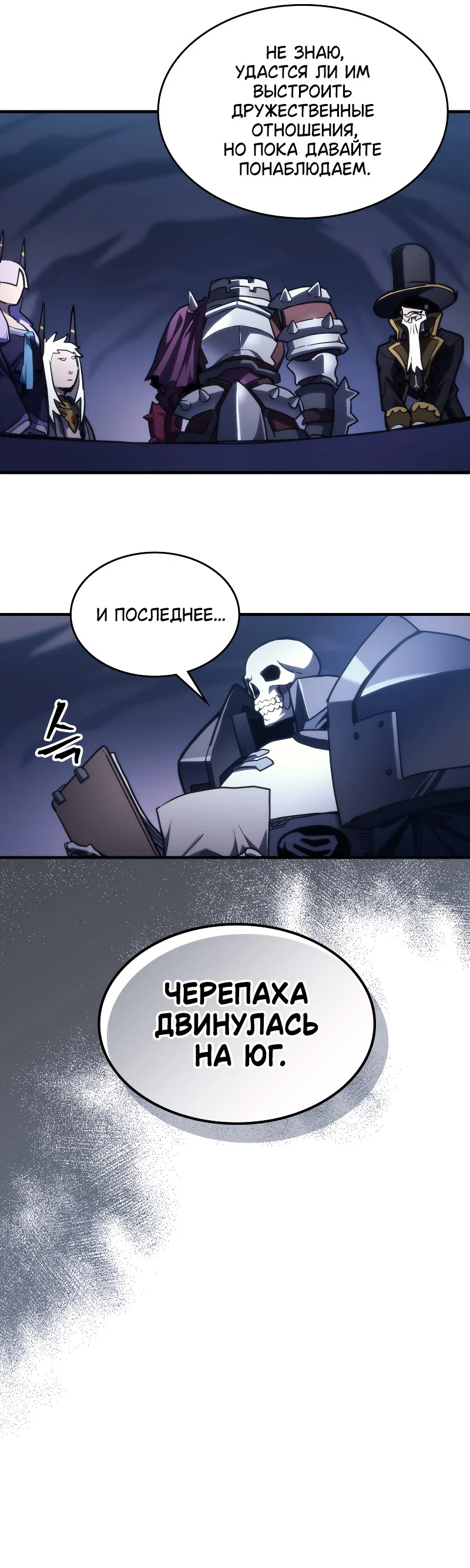 Манга Ведите себя как подобает боссу подземелья, господин Сваллоу! - Глава 113 Страница 45