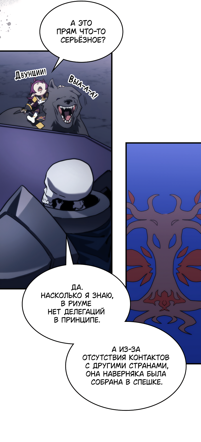 Манга Ведите себя как подобает боссу подземелья, господин Сваллоу! - Глава 113 Страница 43