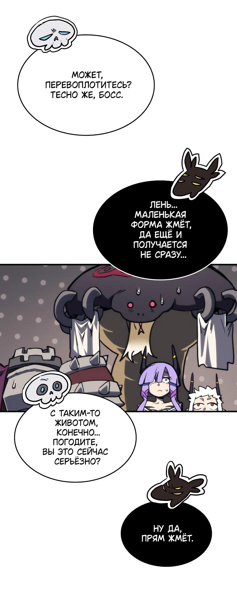 Манга Ведите себя как подобает боссу подземелья, господин Сваллоу! - Глава 113 Страница 7