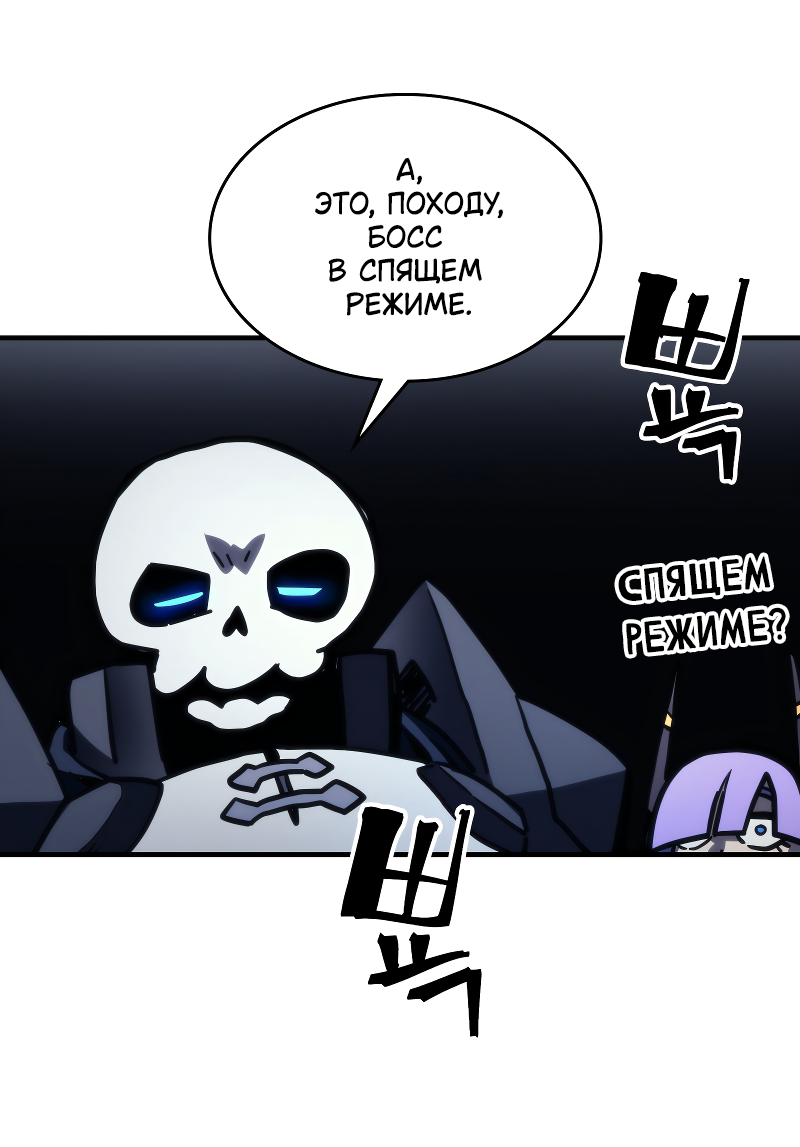 Манга Ведите себя как подобает боссу подземелья, господин Сваллоу! - Глава 113 Страница 4