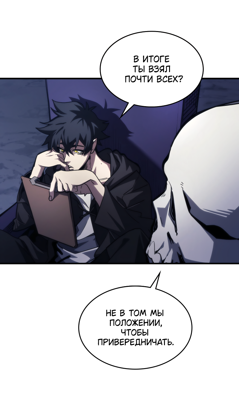 Манга Ведите себя как подобает боссу подземелья, господин Сваллоу! - Глава 113 Страница 11
