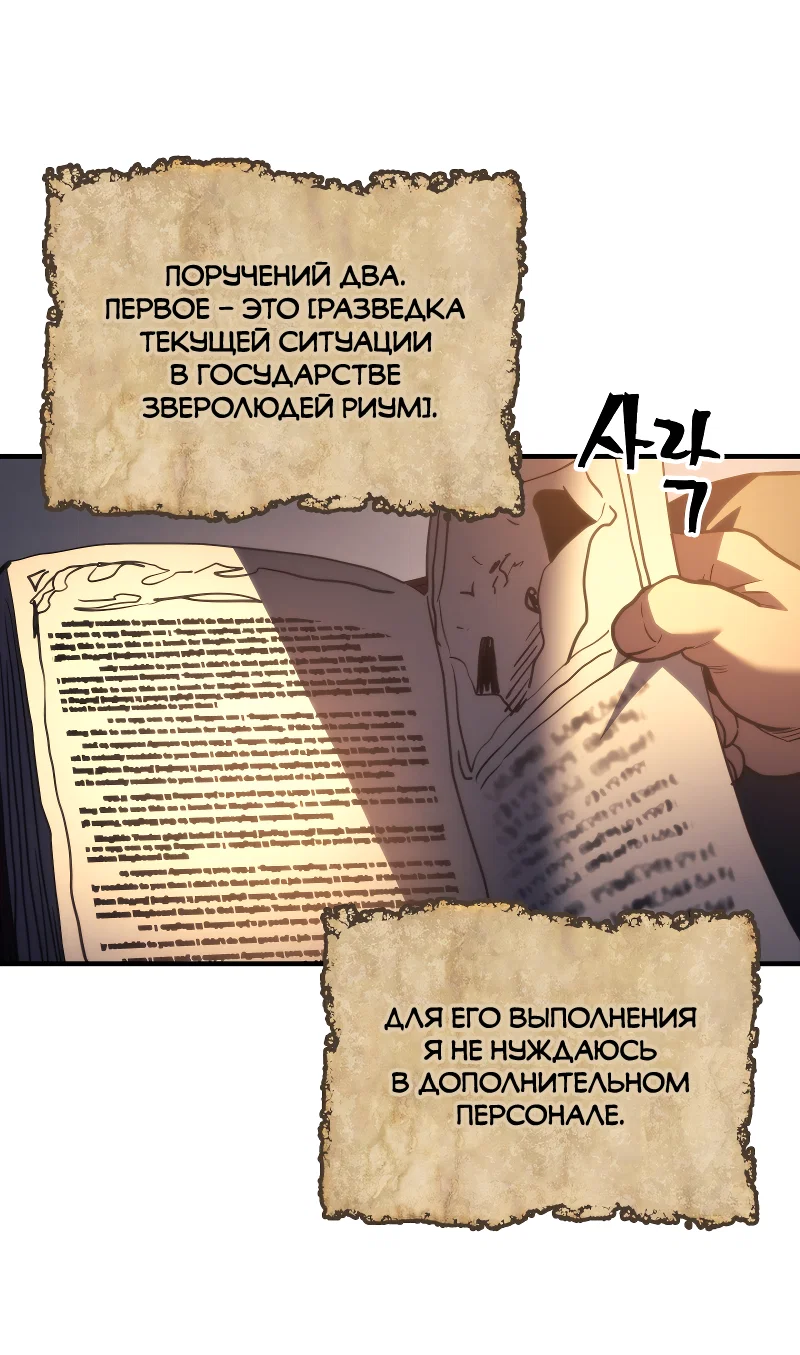 Манга Ведите себя как подобает боссу подземелья, господин Сваллоу! - Глава 113 Страница 49