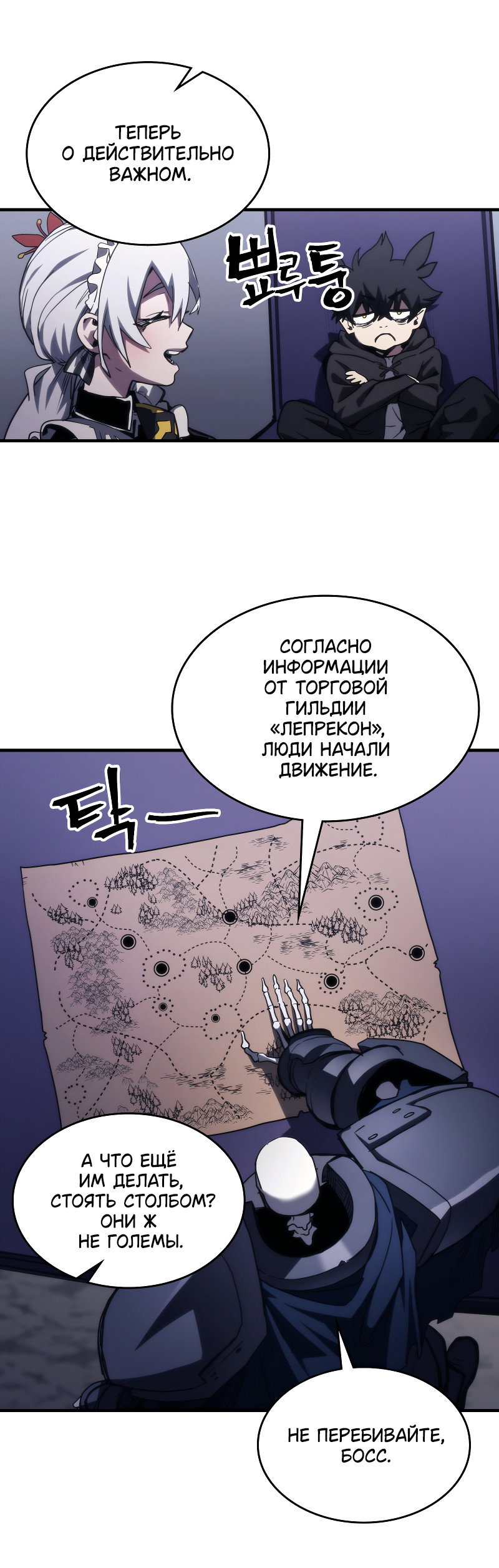 Манга Ведите себя как подобает боссу подземелья, господин Сваллоу! - Глава 113 Страница 30