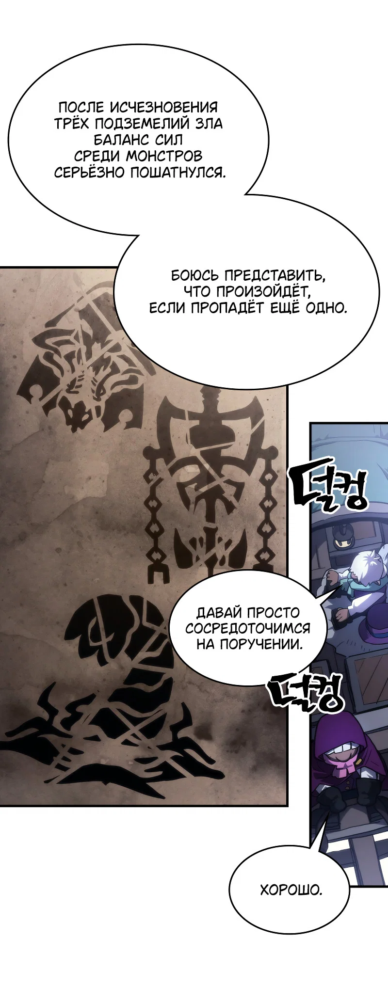 Манга Ведите себя как подобает боссу подземелья, господин Сваллоу! - Глава 113 Страница 60