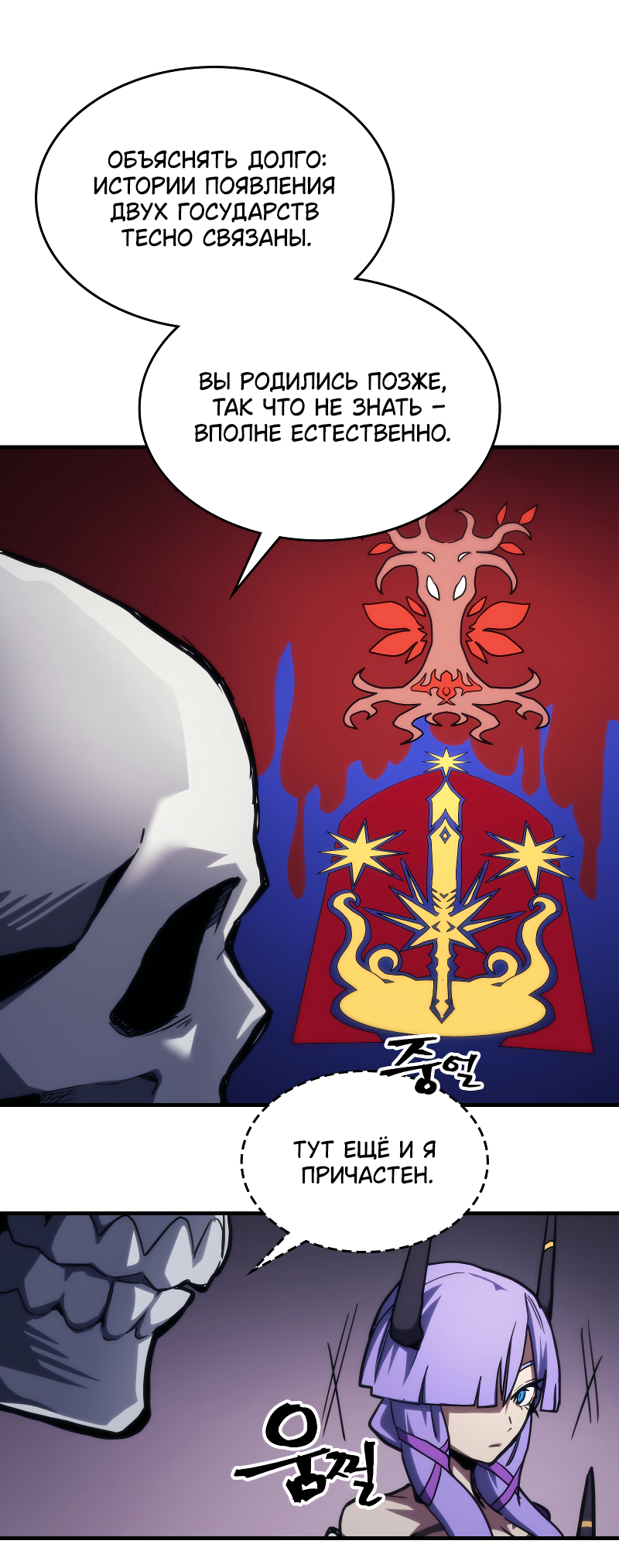 Манга Ведите себя как подобает боссу подземелья, господин Сваллоу! - Глава 113 Страница 41