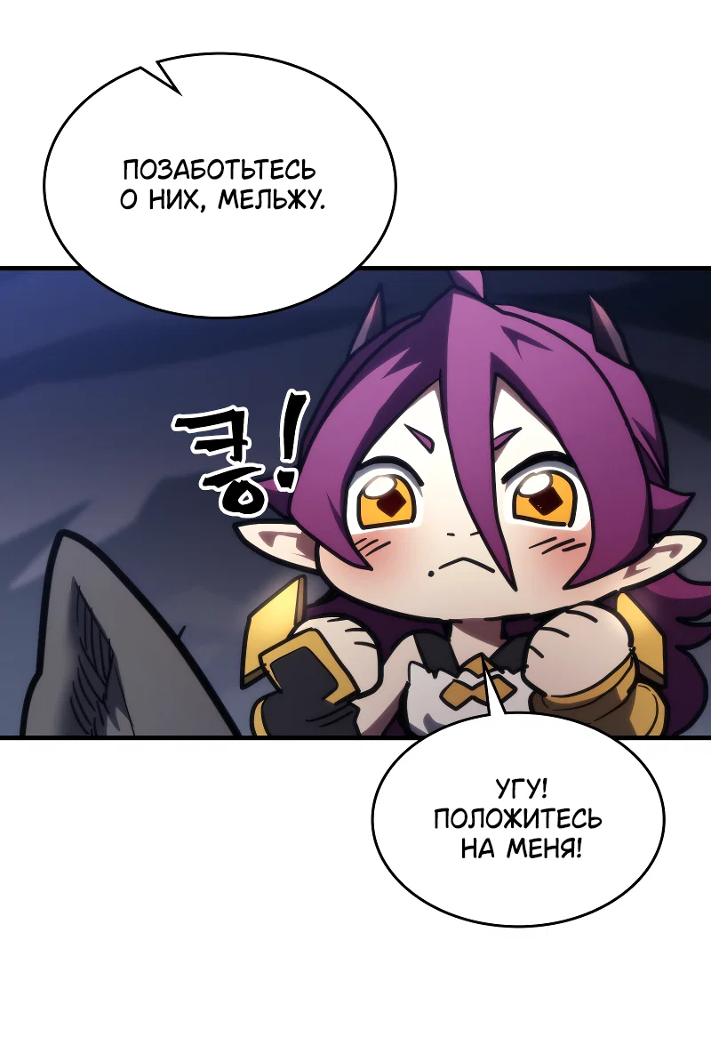 Манга Ведите себя как подобает боссу подземелья, господин Сваллоу! - Глава 113 Страница 28