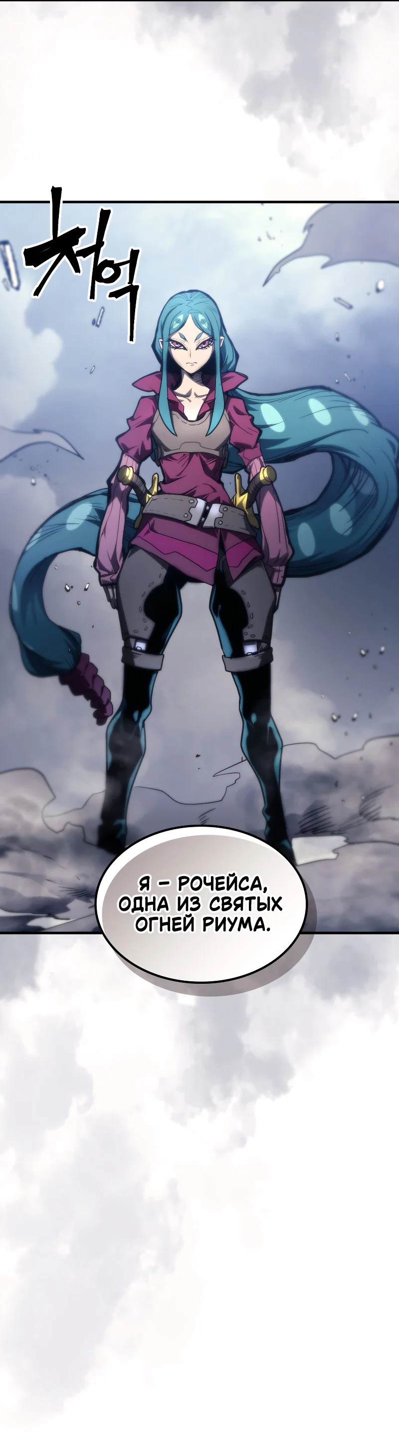 Манга Ведите себя как подобает боссу подземелья, господин Сваллоу! - Глава 113 Страница 66