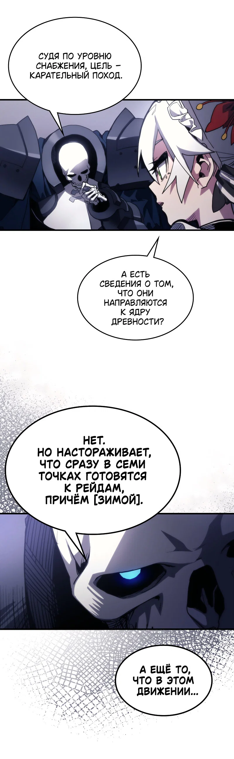 Манга Ведите себя как подобает боссу подземелья, господин Сваллоу! - Глава 113 Страница 33