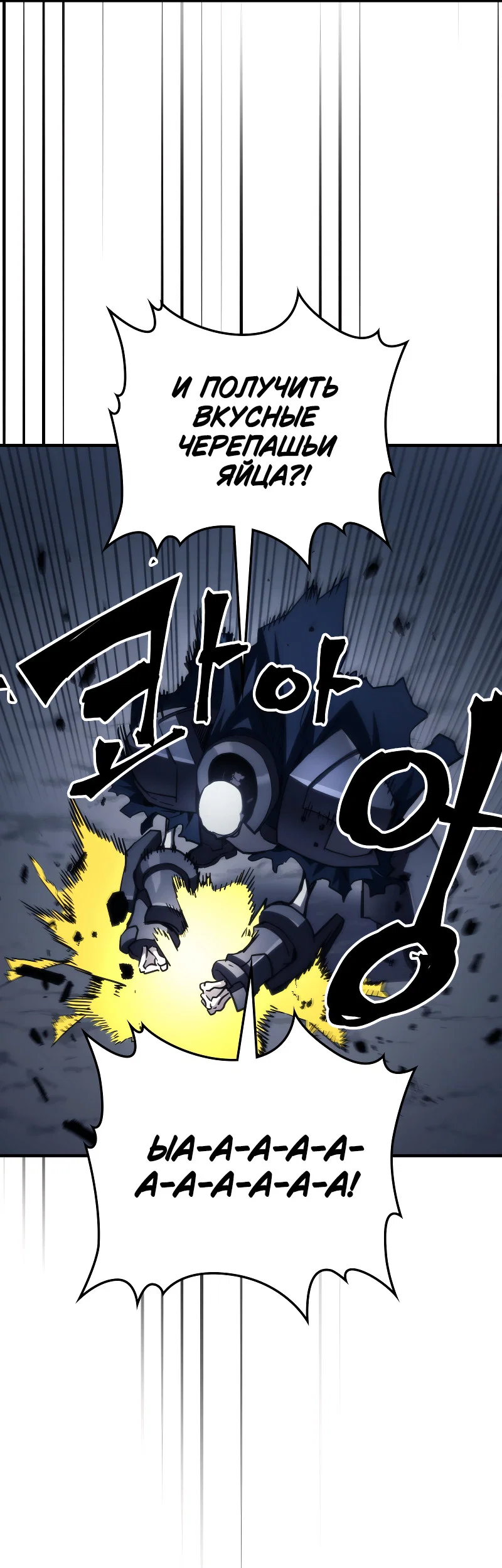 Манга Ведите себя как подобает боссу подземелья, господин Сваллоу! - Глава 114 Страница 12