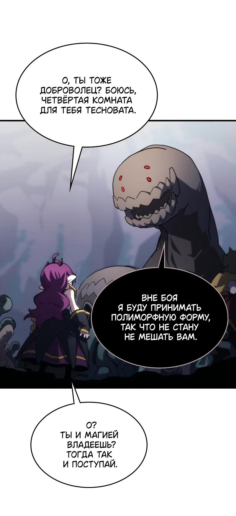 Манга Ведите себя как подобает боссу подземелья, господин Сваллоу! - Глава 114 Страница 18