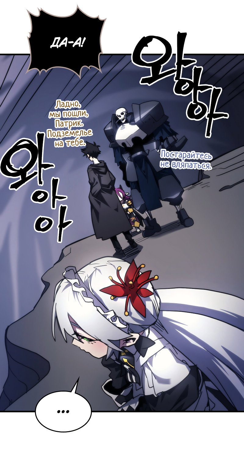 Манга Ведите себя как подобает боссу подземелья, господин Сваллоу! - Глава 114 Страница 56