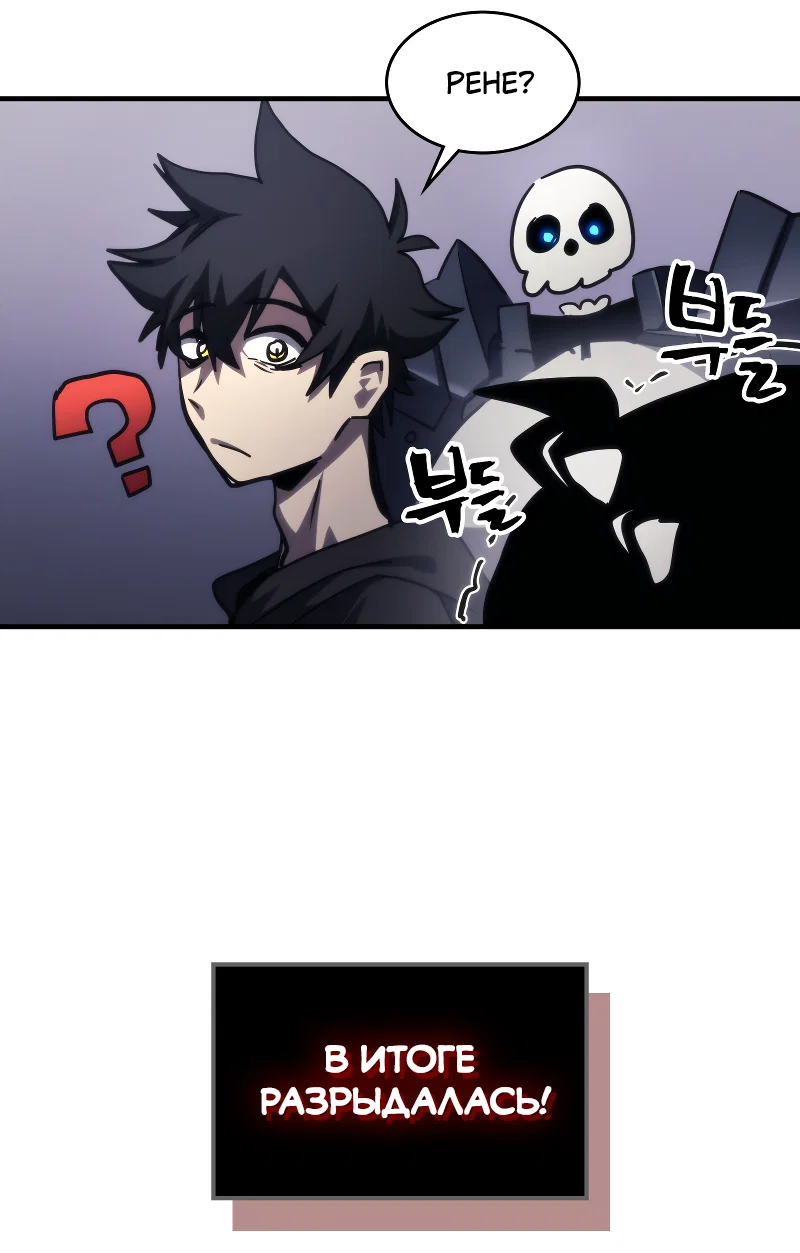 Манга Ведите себя как подобает боссу подземелья, господин Сваллоу! - Глава 114 Страница 58