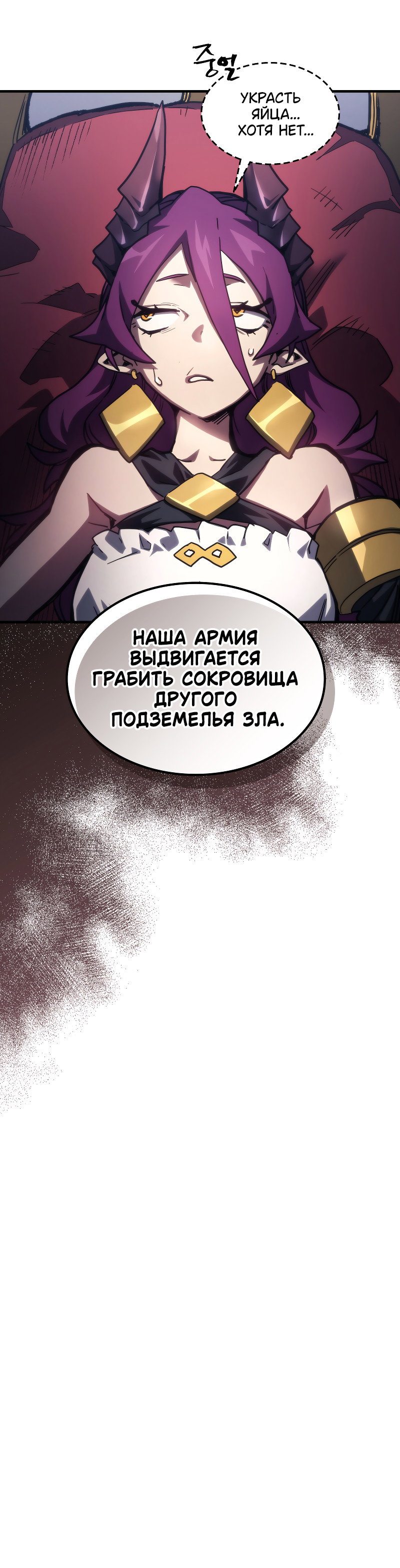 Манга Ведите себя как подобает боссу подземелья, господин Сваллоу! - Глава 114 Страница 28