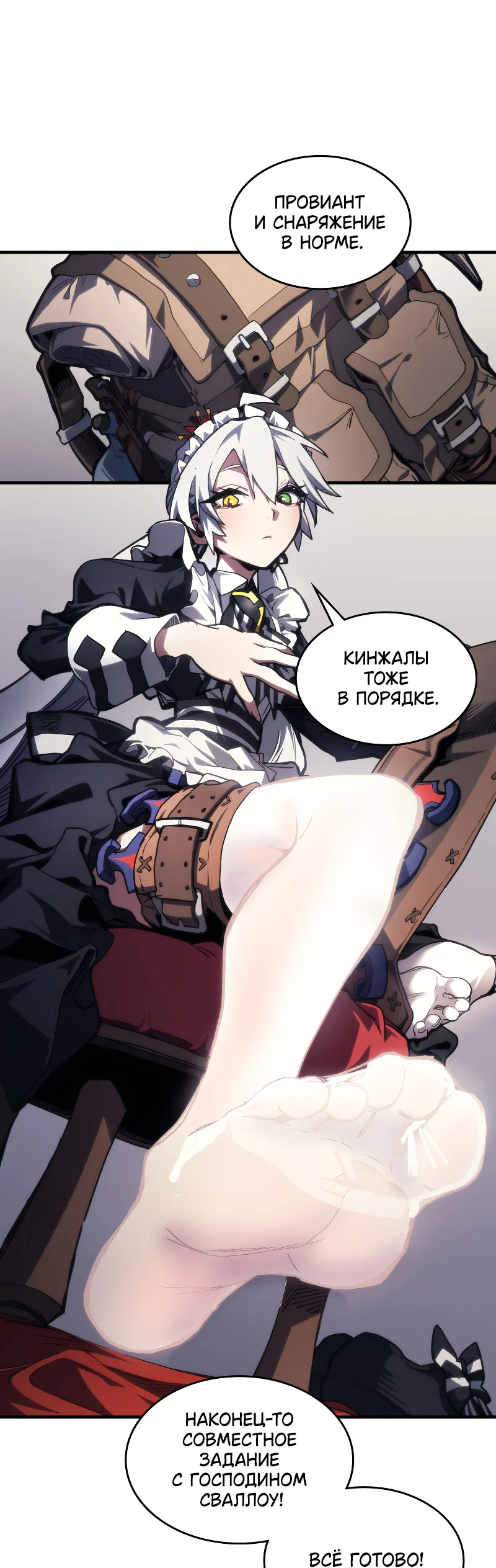 Манга Ведите себя как подобает боссу подземелья, господин Сваллоу! - Глава 114 Страница 37