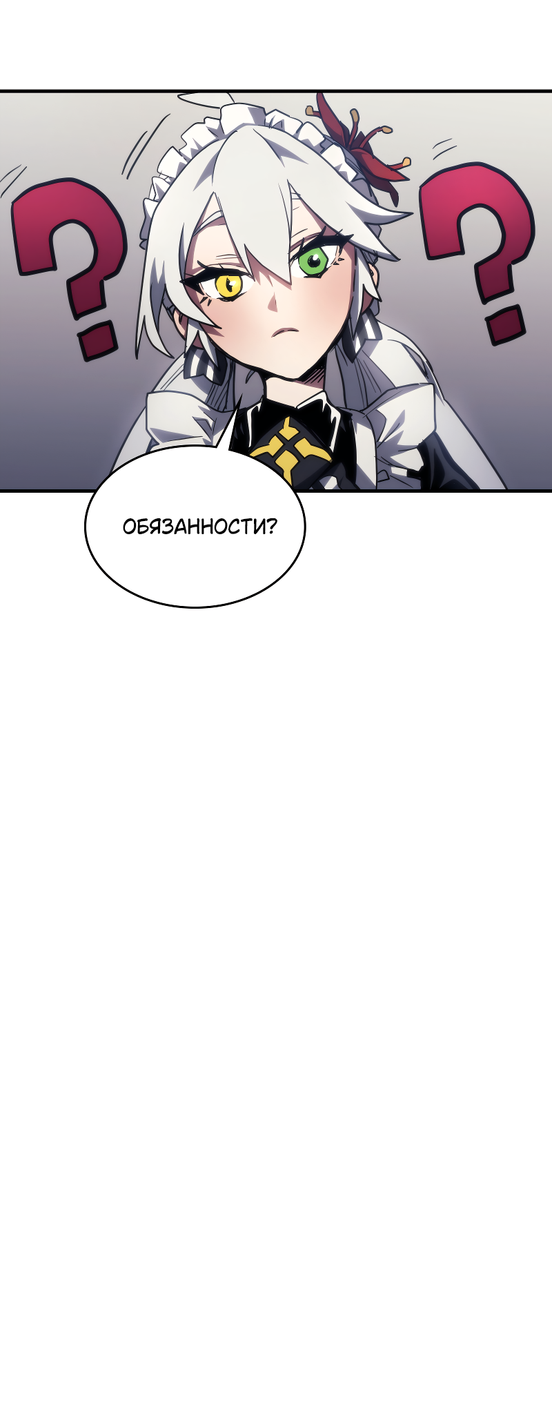 Манга Ведите себя как подобает боссу подземелья, господин Сваллоу! - Глава 114 Страница 36