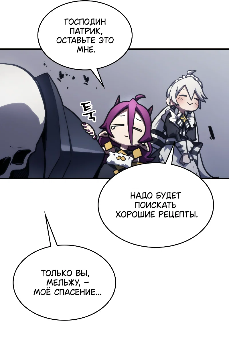 Манга Ведите себя как подобает боссу подземелья, господин Сваллоу! - Глава 114 Страница 13