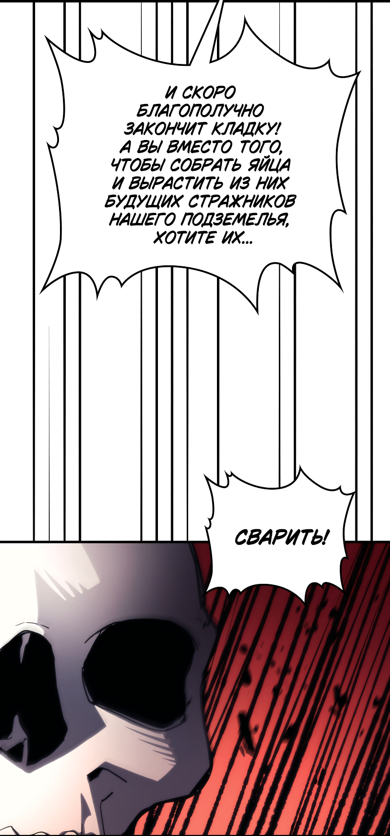 Манга Ведите себя как подобает боссу подземелья, господин Сваллоу! - Глава 114 Страница 10