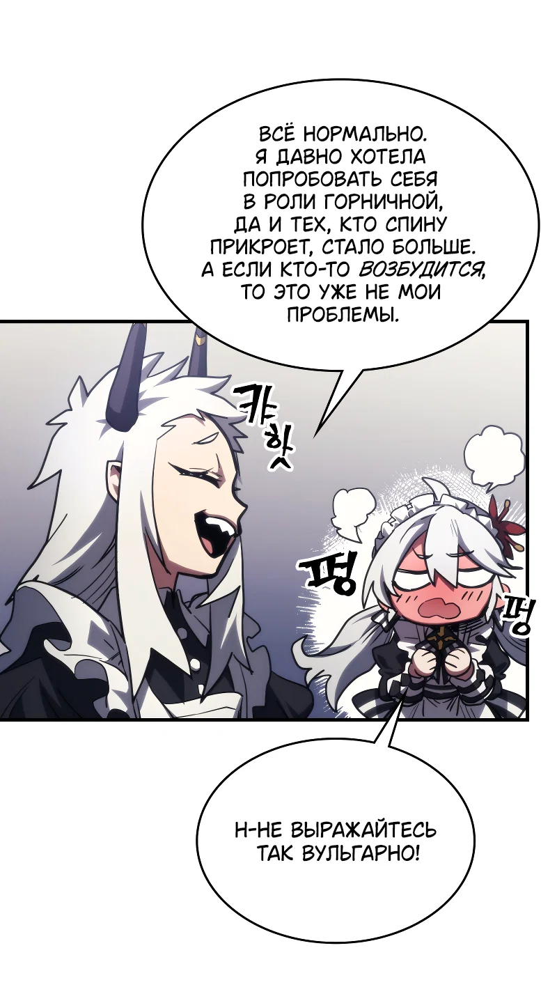 Манга Ведите себя как подобает боссу подземелья, господин Сваллоу! - Глава 114 Страница 33