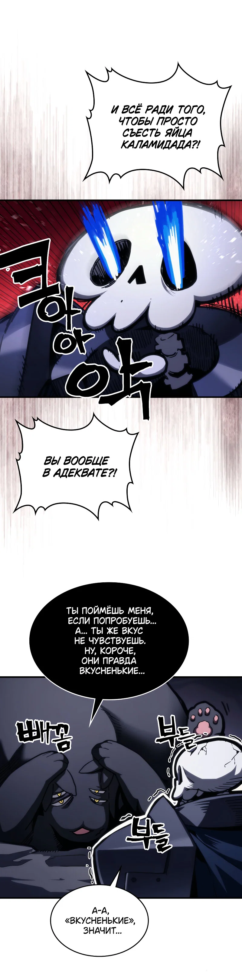 Манга Ведите себя как подобает боссу подземелья, господин Сваллоу! - Глава 114 Страница 6