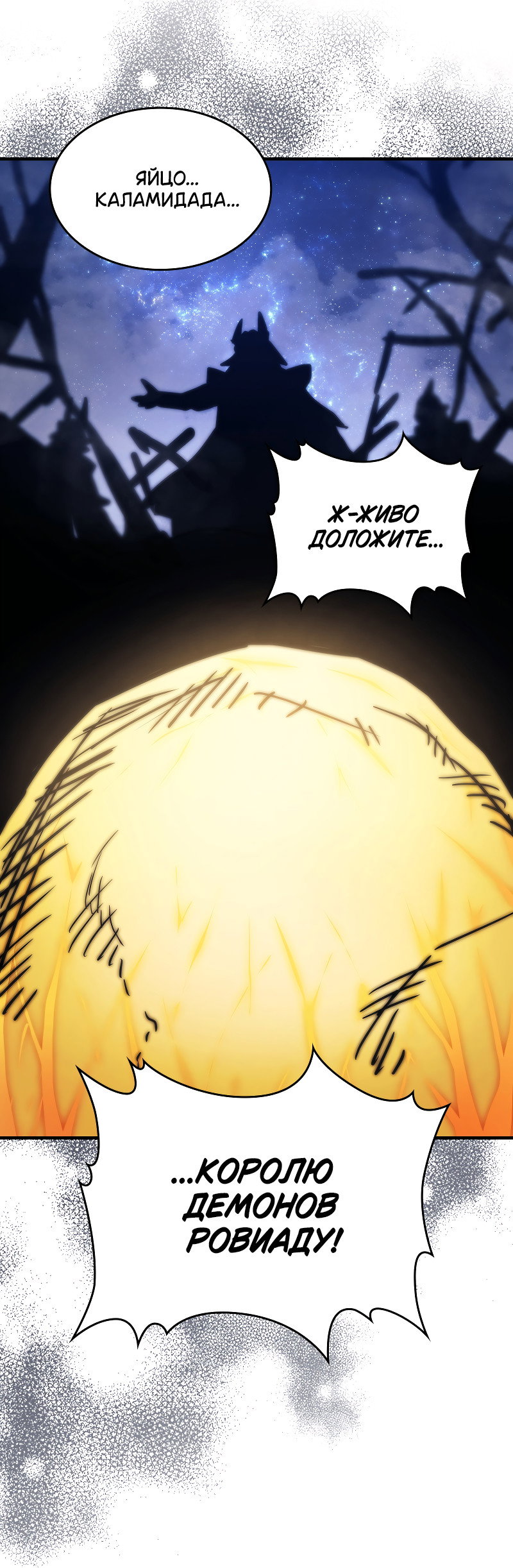 Манга Ведите себя как подобает боссу подземелья, господин Сваллоу! - Глава 114 Страница 62