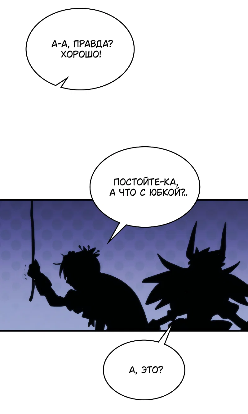 Манга Ведите себя как подобает боссу подземелья, господин Сваллоу! - Глава 114 Страница 50