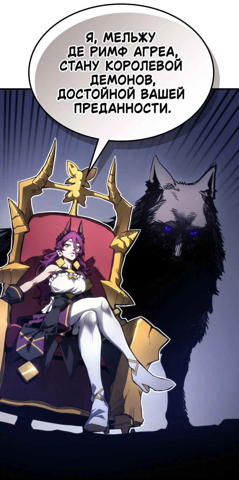 Манга Ведите себя как подобает боссу подземелья, господин Сваллоу! - Глава 114 Страница 25
