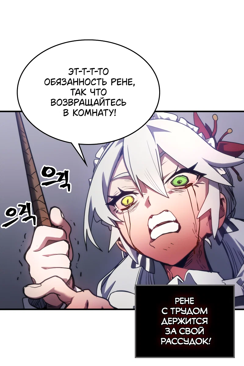 Манга Ведите себя как подобает боссу подземелья, господин Сваллоу! - Глава 114 Страница 49