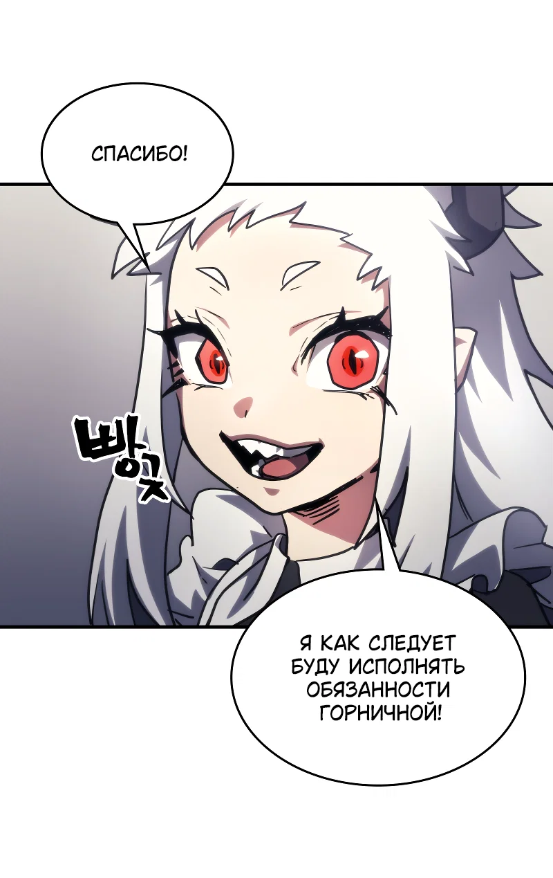 Манга Ведите себя как подобает боссу подземелья, господин Сваллоу! - Глава 114 Страница 35