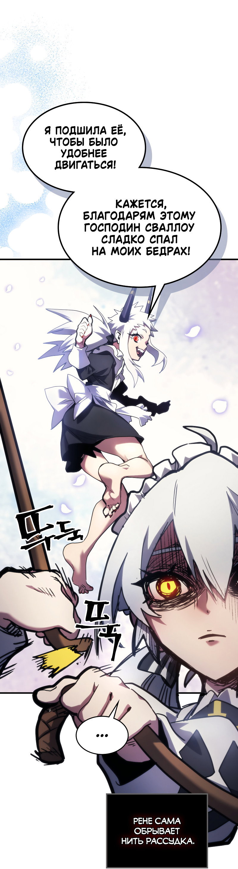 Манга Ведите себя как подобает боссу подземелья, господин Сваллоу! - Глава 114 Страница 51