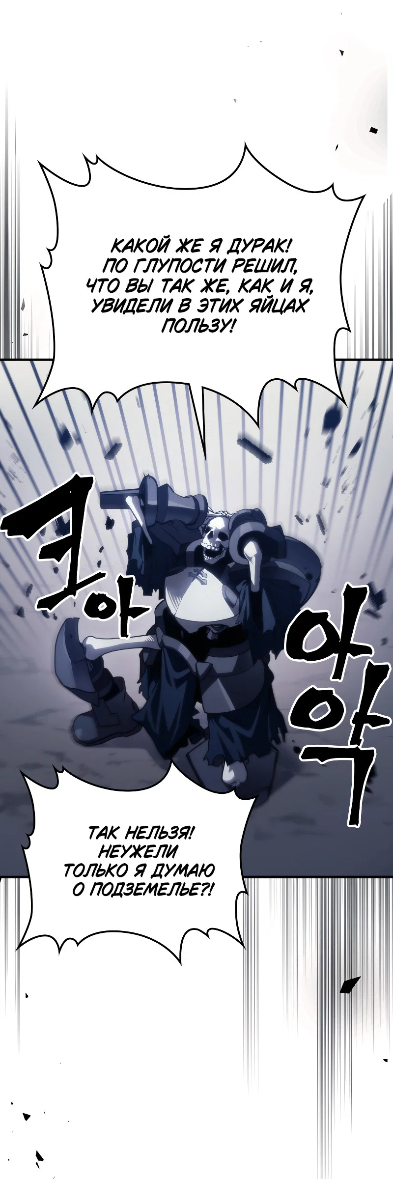 Манга Ведите себя как подобает боссу подземелья, господин Сваллоу! - Глава 114 Страница 7