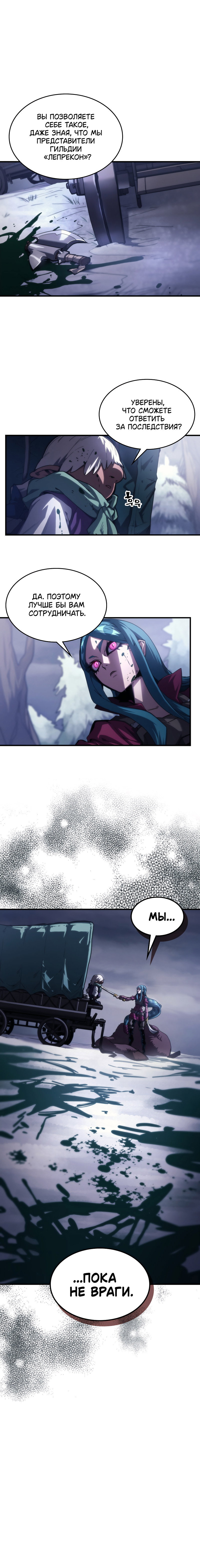 Манга Ведите себя как подобает боссу подземелья, господин Сваллоу! - Глава 114 Страница 1