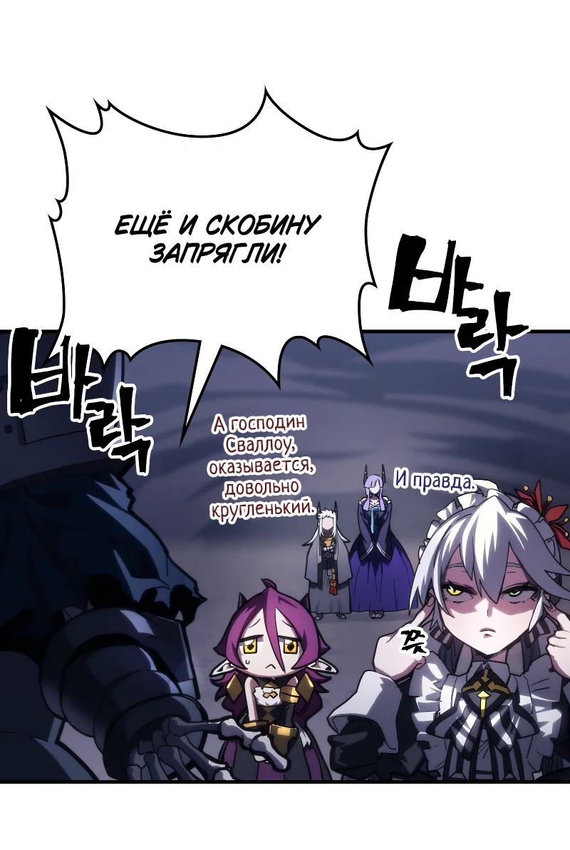 Манга Ведите себя как подобает боссу подземелья, господин Сваллоу! - Глава 114 Страница 5