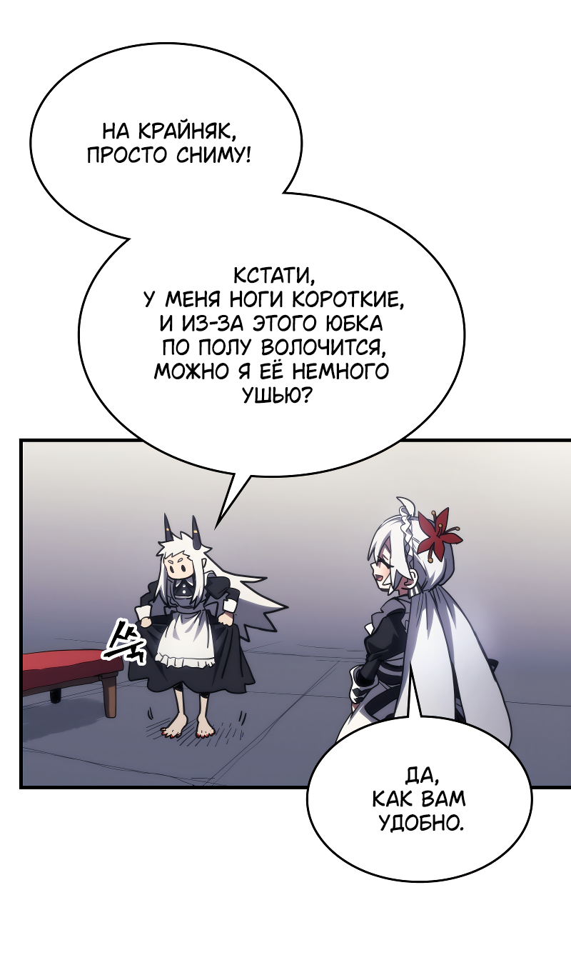 Манга Ведите себя как подобает боссу подземелья, господин Сваллоу! - Глава 114 Страница 34