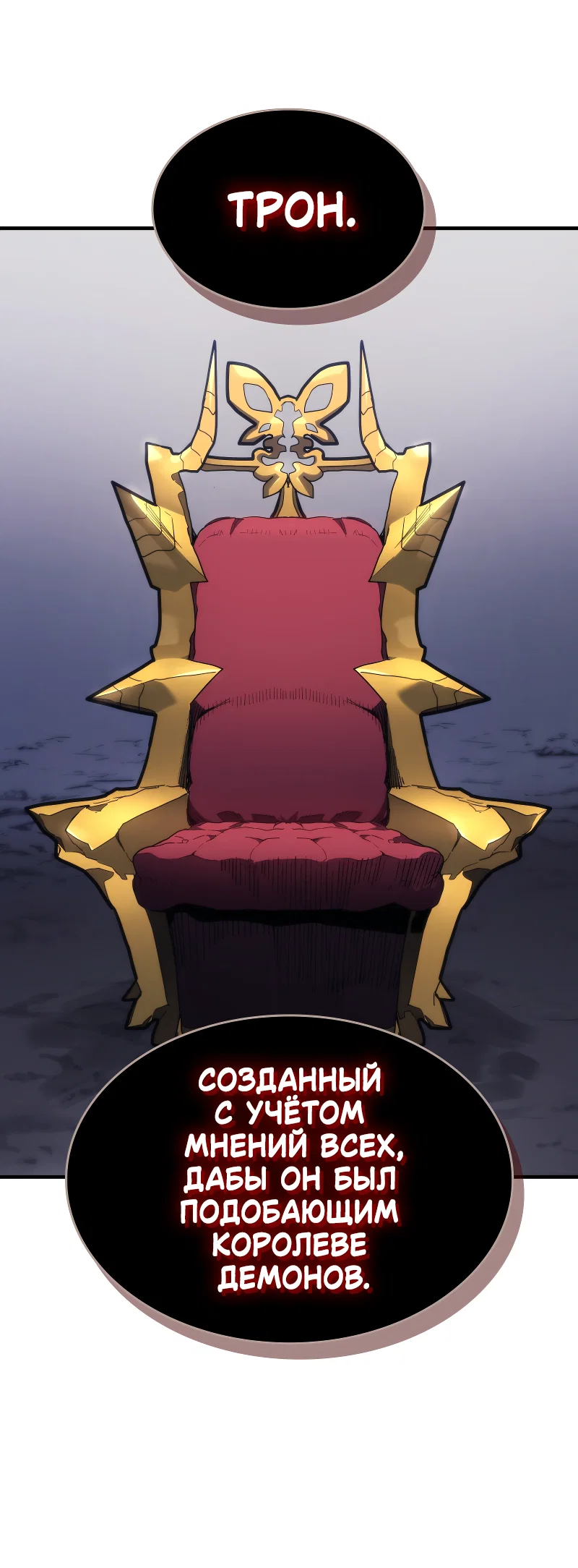 Манга Ведите себя как подобает боссу подземелья, господин Сваллоу! - Глава 114 Страница 20