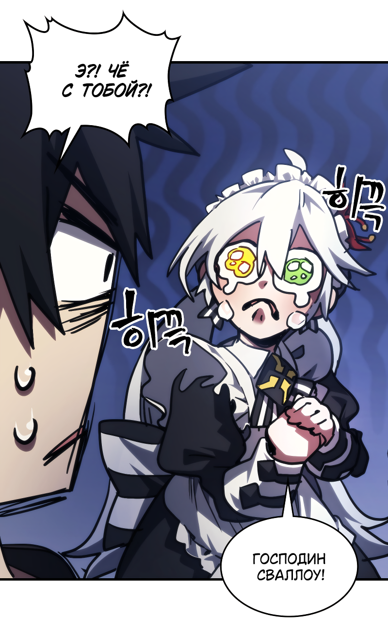 Манга Ведите себя как подобает боссу подземелья, господин Сваллоу! - Глава 114 Страница 59