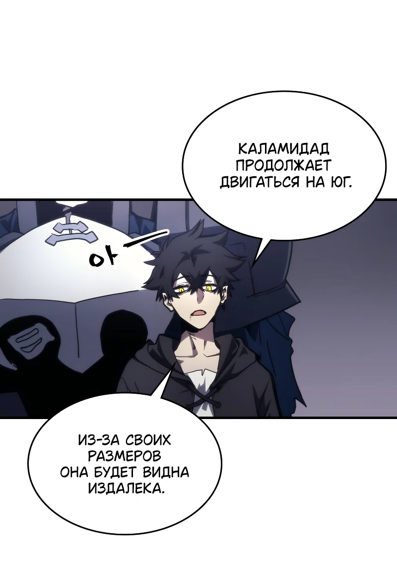 Манга Ведите себя как подобает боссу подземелья, господин Сваллоу! - Глава 114 Страница 53