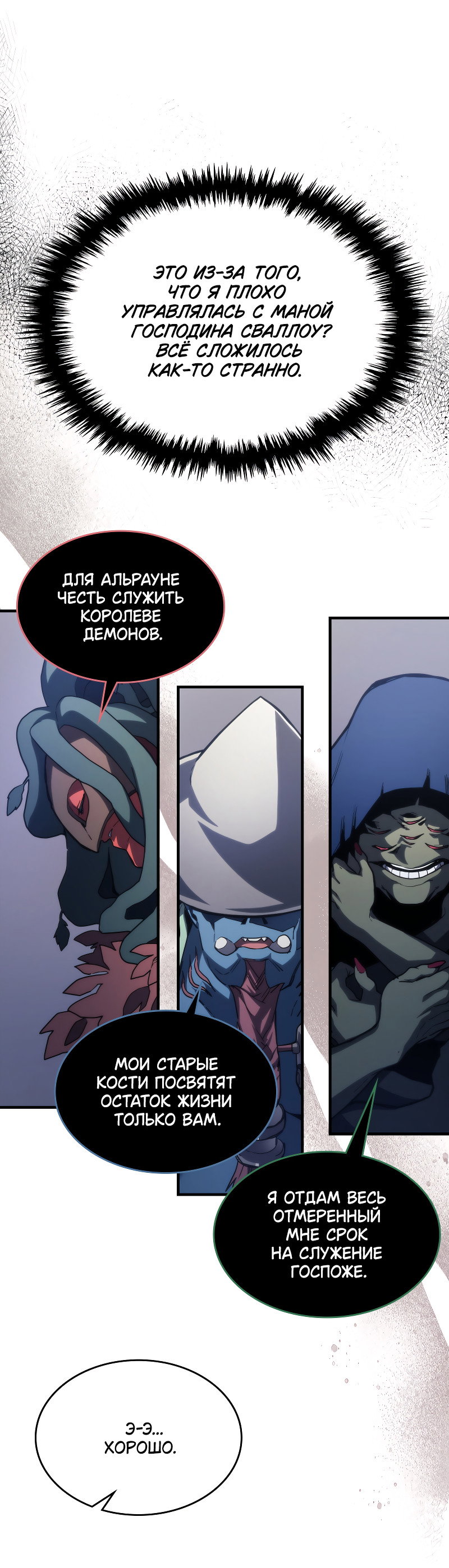 Манга Ведите себя как подобает боссу подземелья, господин Сваллоу! - Глава 114 Страница 17