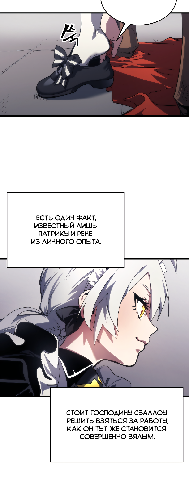 Манга Ведите себя как подобает боссу подземелья, господин Сваллоу! - Глава 114 Страница 38