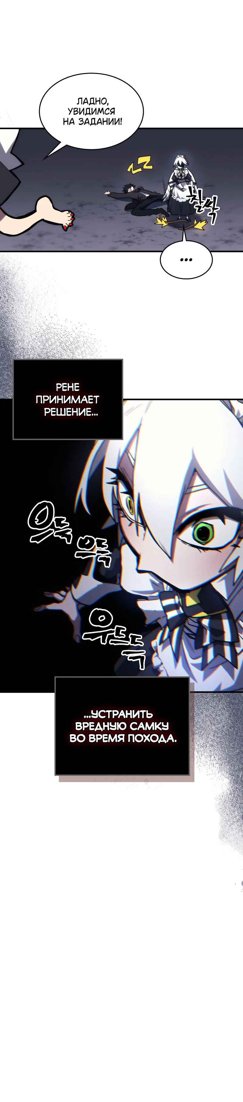 Манга Ведите себя как подобает боссу подземелья, господин Сваллоу! - Глава 114 Страница 52