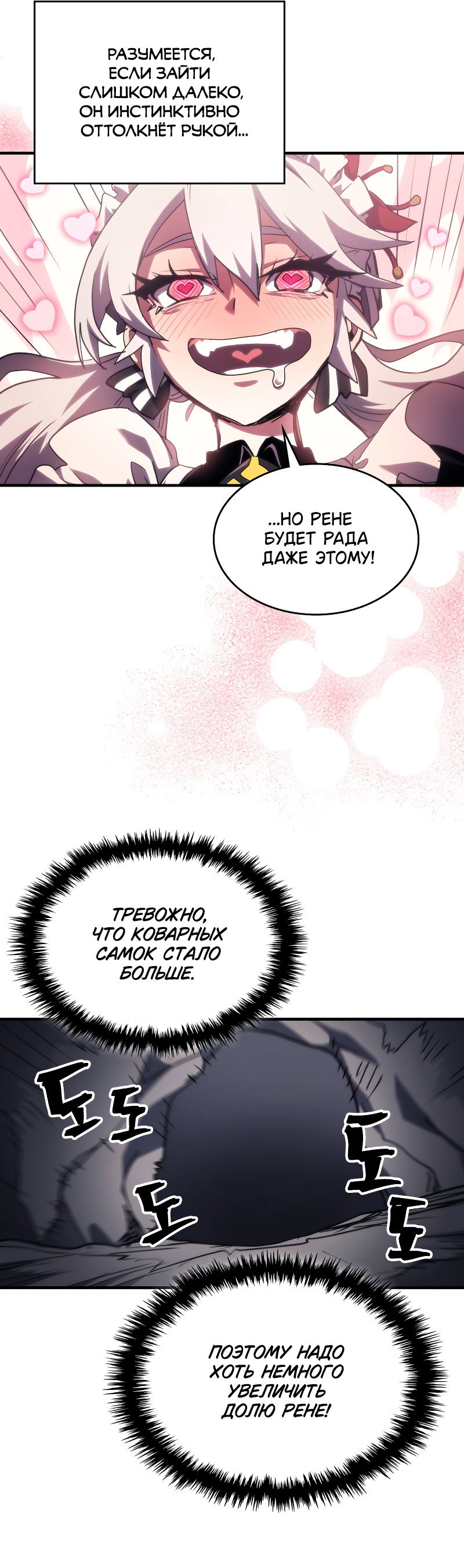 Манга Ведите себя как подобает боссу подземелья, господин Сваллоу! - Глава 114 Страница 44