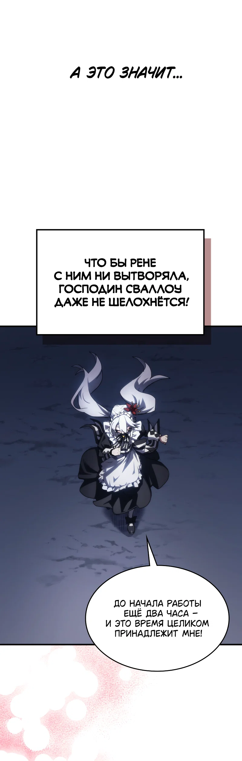 Манга Ведите себя как подобает боссу подземелья, господин Сваллоу! - Глава 114 Страница 43