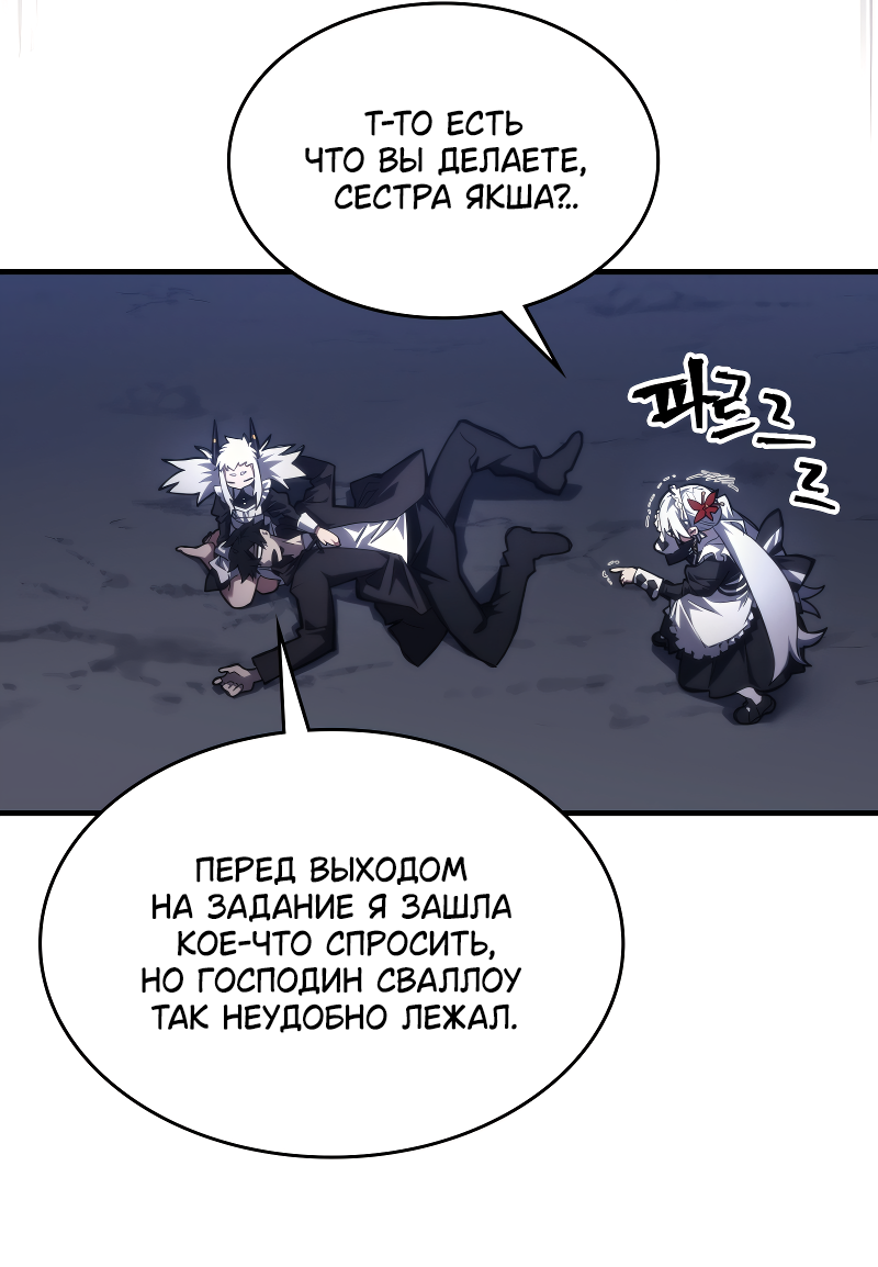 Манга Ведите себя как подобает боссу подземелья, господин Сваллоу! - Глава 114 Страница 47