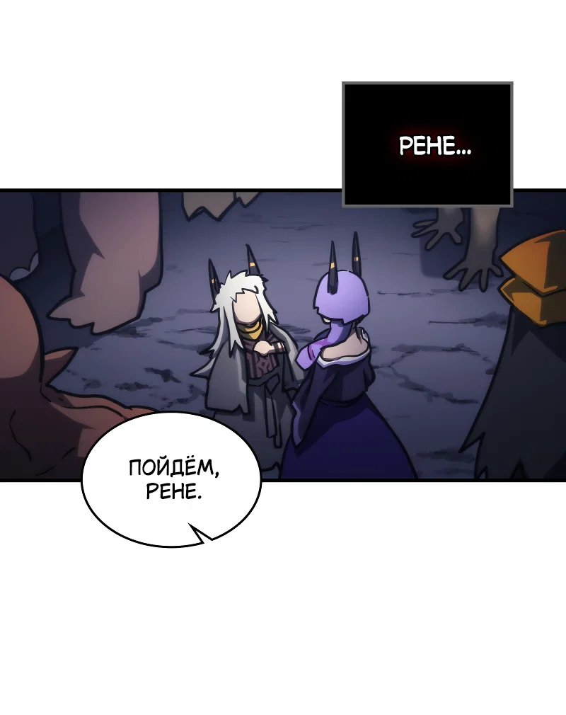 Манга Ведите себя как подобает боссу подземелья, господин Сваллоу! - Глава 114 Страница 57
