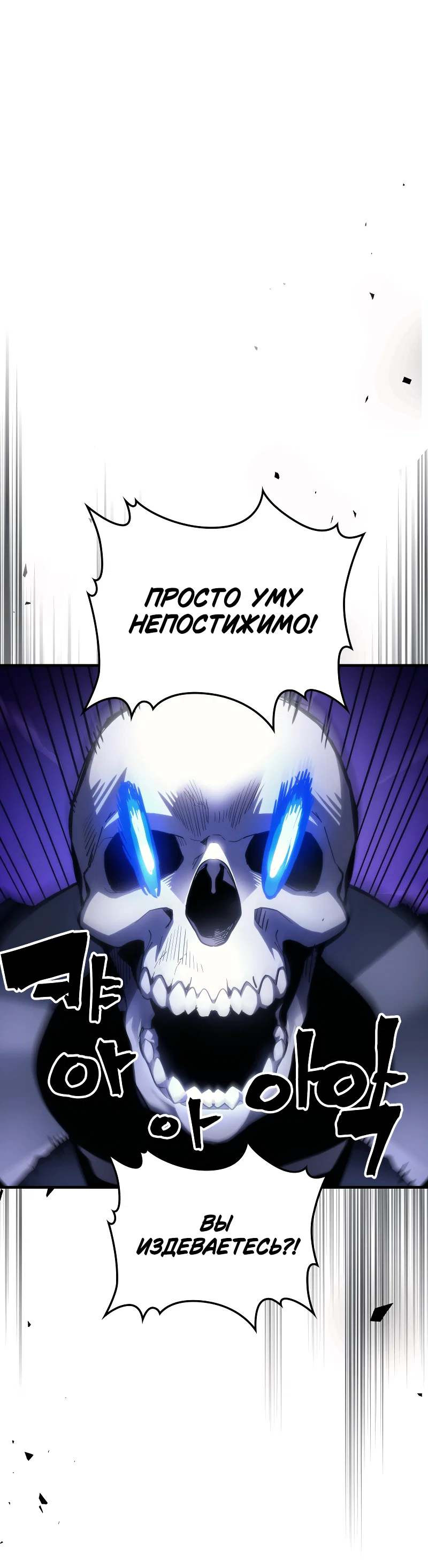 Манга Ведите себя как подобает боссу подземелья, господин Сваллоу! - Глава 114 Страница 3