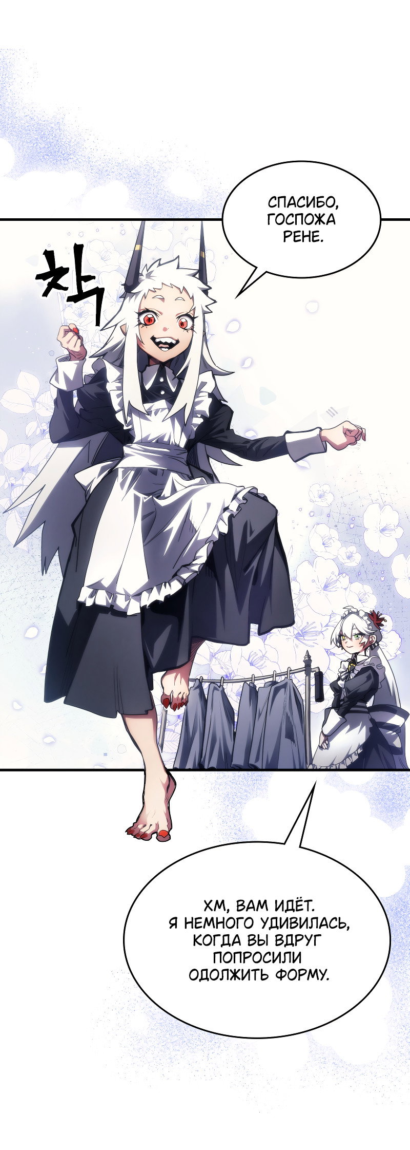 Манга Ведите себя как подобает боссу подземелья, господин Сваллоу! - Глава 114 Страница 30