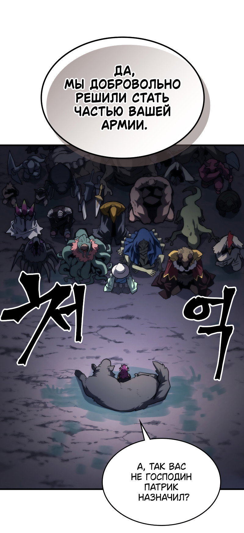 Манга Ведите себя как подобает боссу подземелья, господин Сваллоу! - Глава 114 Страница 16
