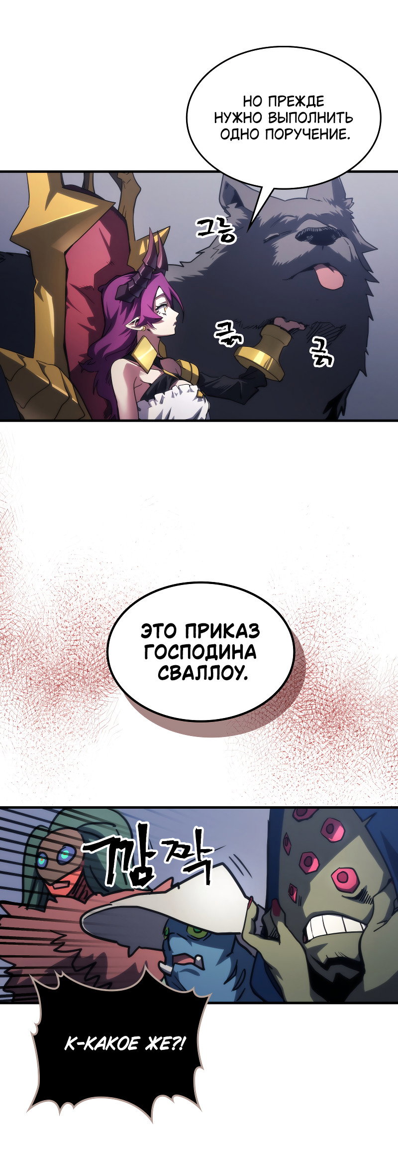 Манга Ведите себя как подобает боссу подземелья, господин Сваллоу! - Глава 114 Страница 27
